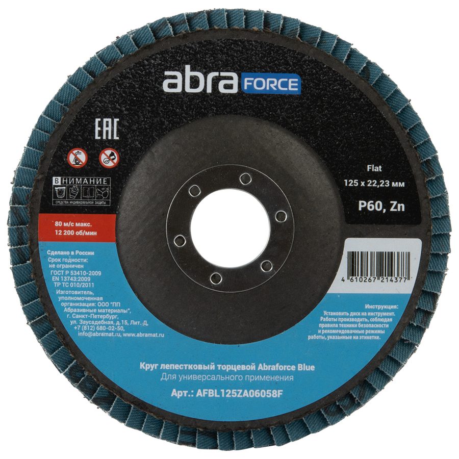Лепестковый круг Abraforce Blue для шлифования профильных поверхностей